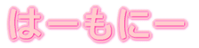 �́[���Ɂ[